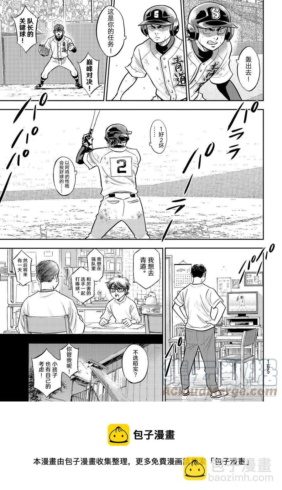 🍲钻石王牌 act2 第281话 如同初见那时 第17页