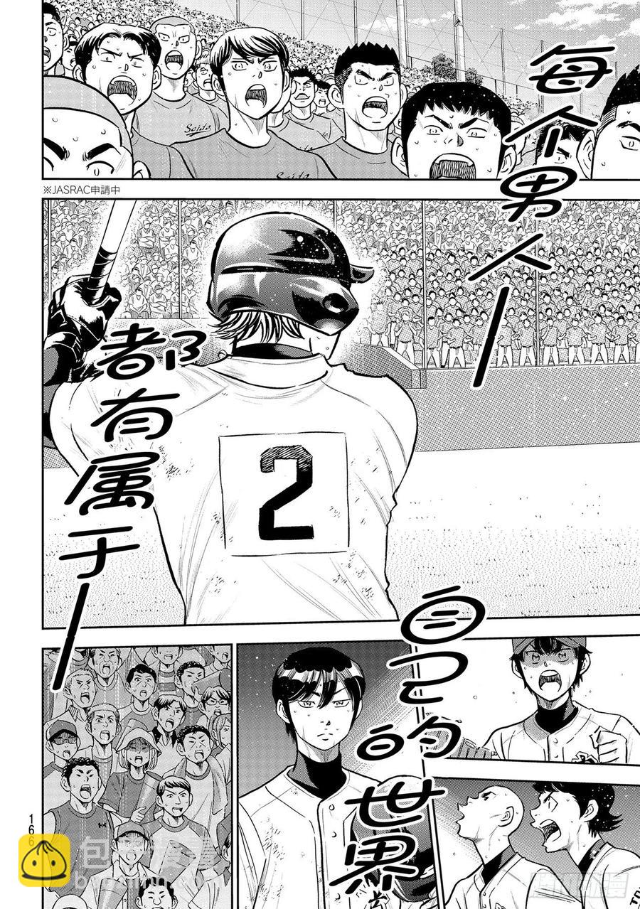 🍲钻石王牌 act2 第281话 如同初见那时 第18页