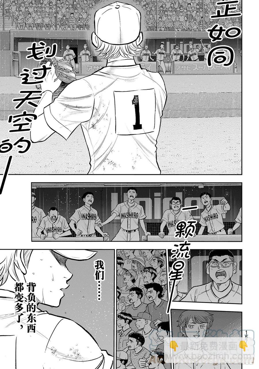 🍲钻石王牌 act2 第281话 如同初见那时 第19页