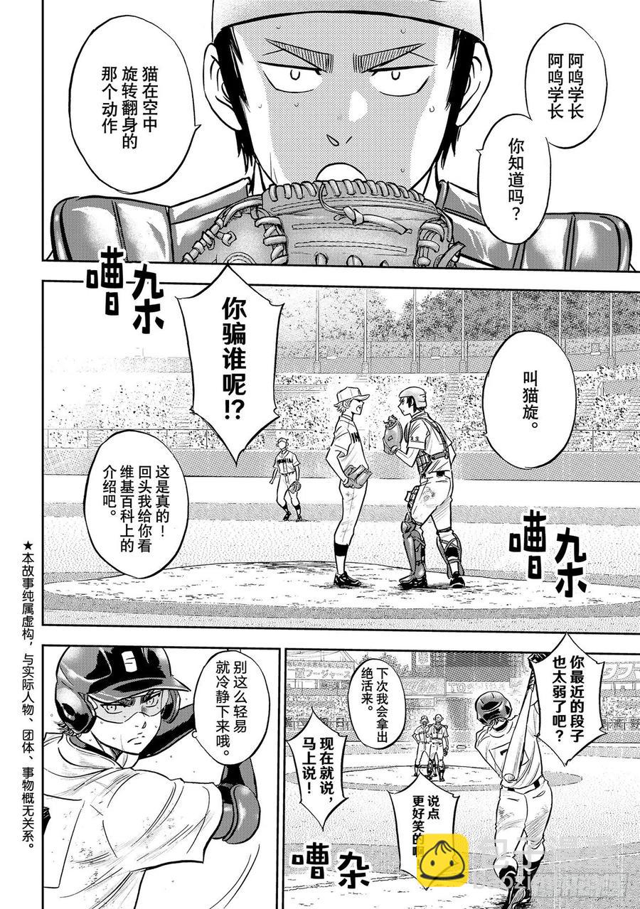 🍲钻石王牌 act2 第281话 如同初见那时 第2页