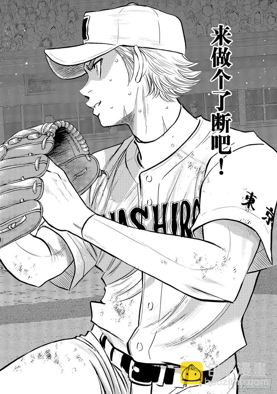 🍲钻石王牌 act2 第281话 如同初见那时 第20页