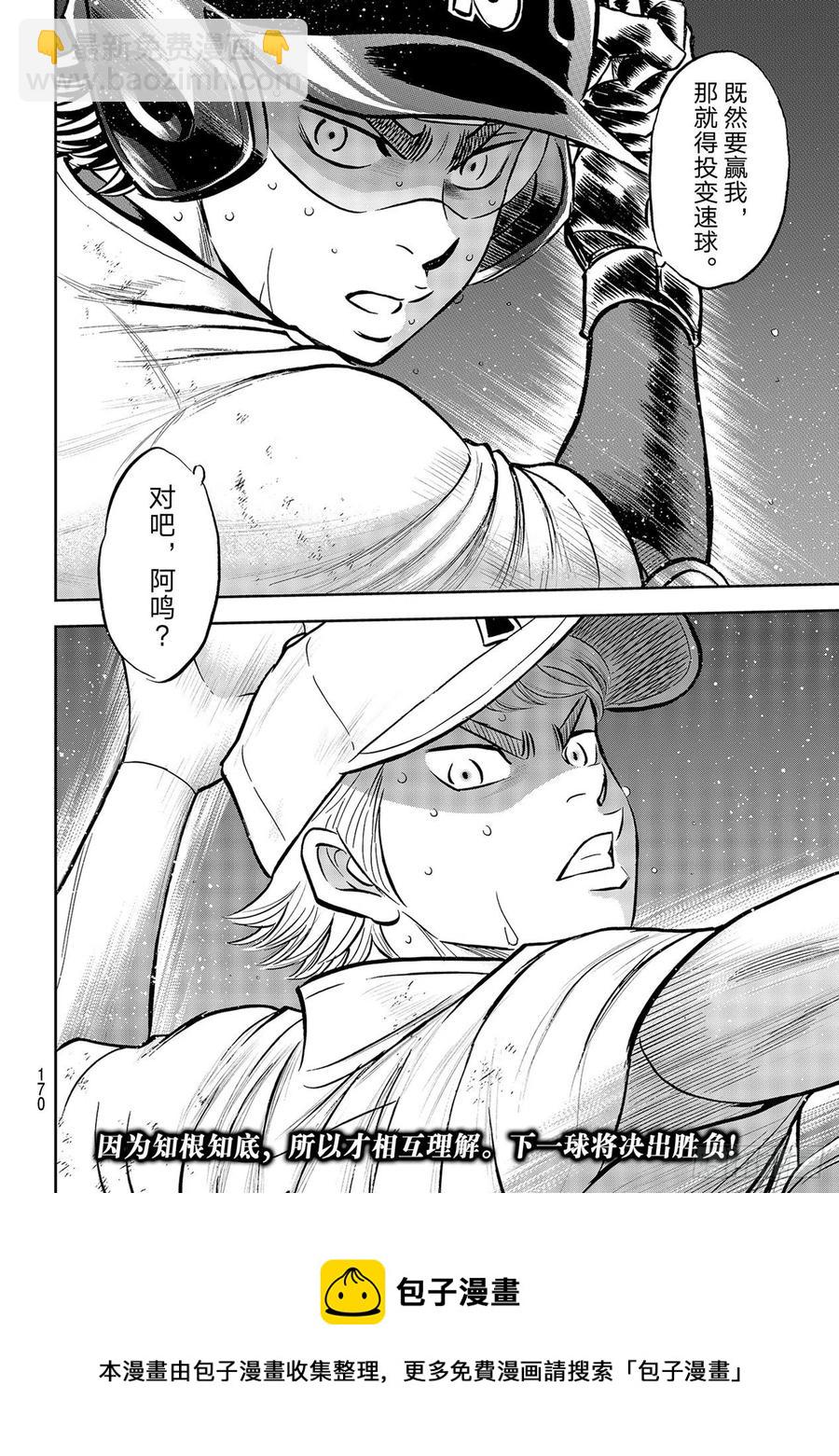 🍲钻石王牌 act2 第281话 如同初见那时 第22页