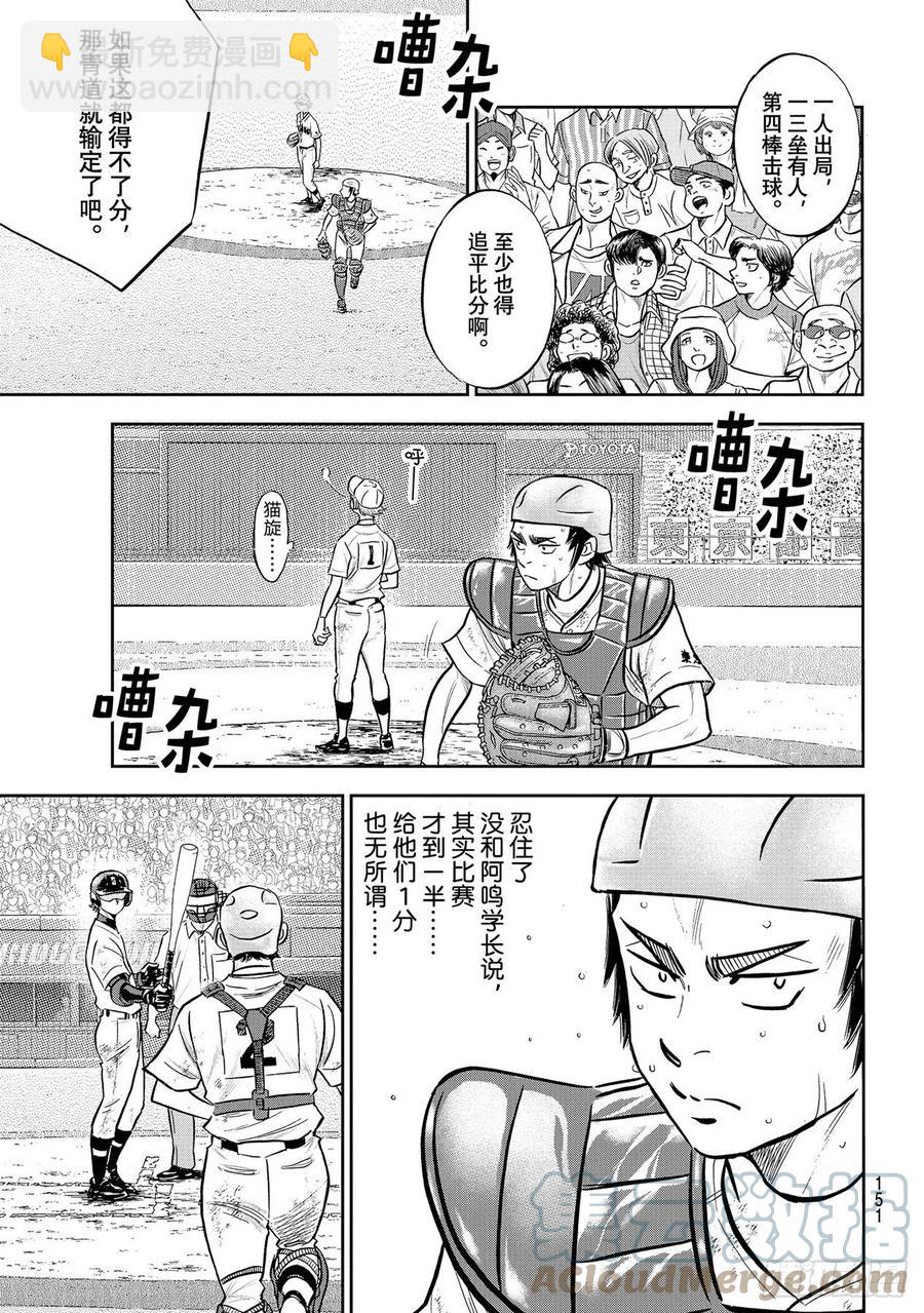 🍲钻石王牌 act2 第281话 如同初见那时 第3页