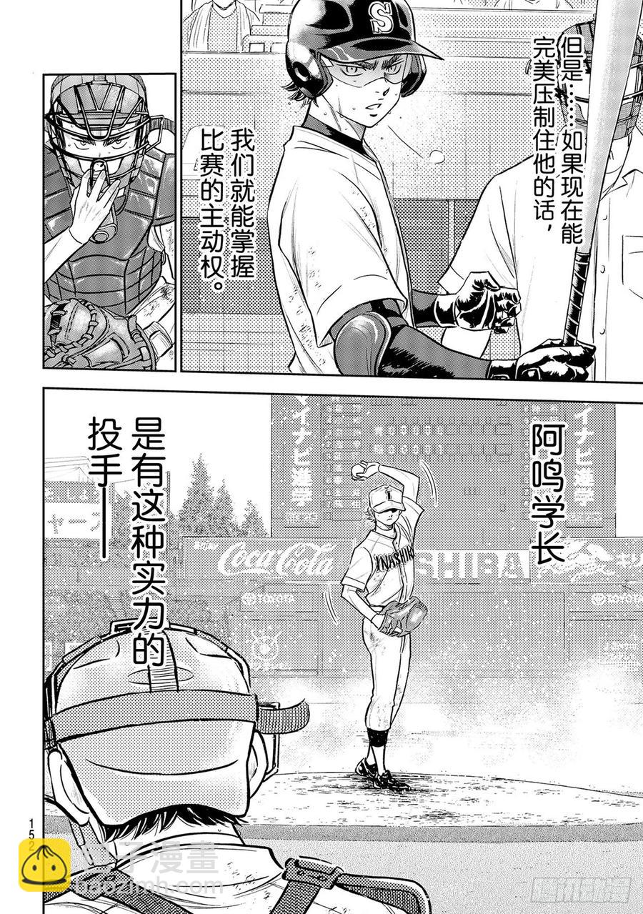 🍲钻石王牌 act2 第281话 如同初见那时 第4页
