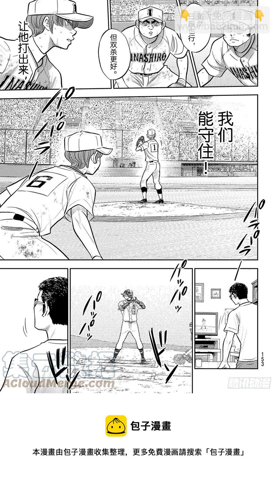 🍲钻石王牌 act2 第281话 如同初见那时 第5页