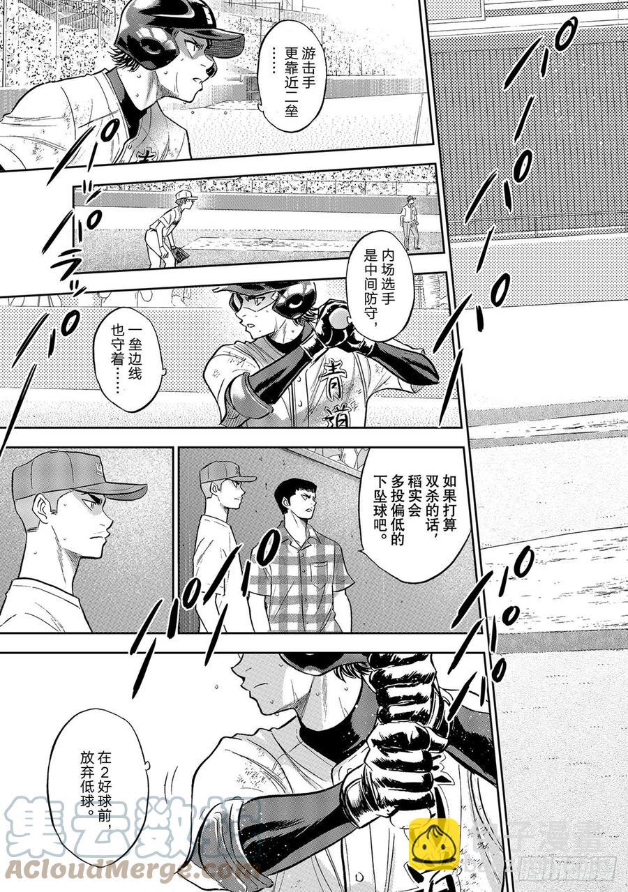 🍲钻石王牌 act2 第281话 如同初见那时 第7页