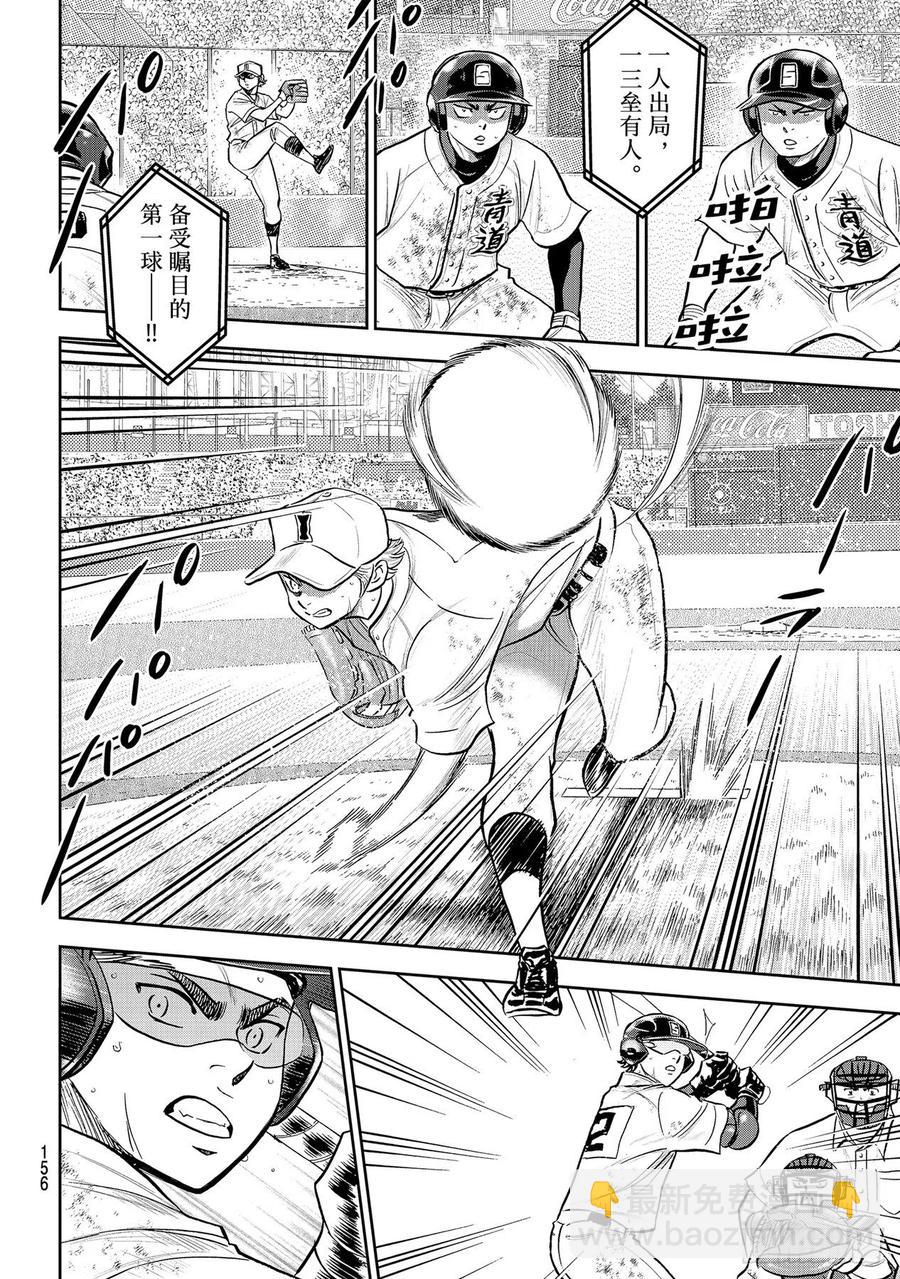 🍲钻石王牌 act2 第281话 如同初见那时 第8页