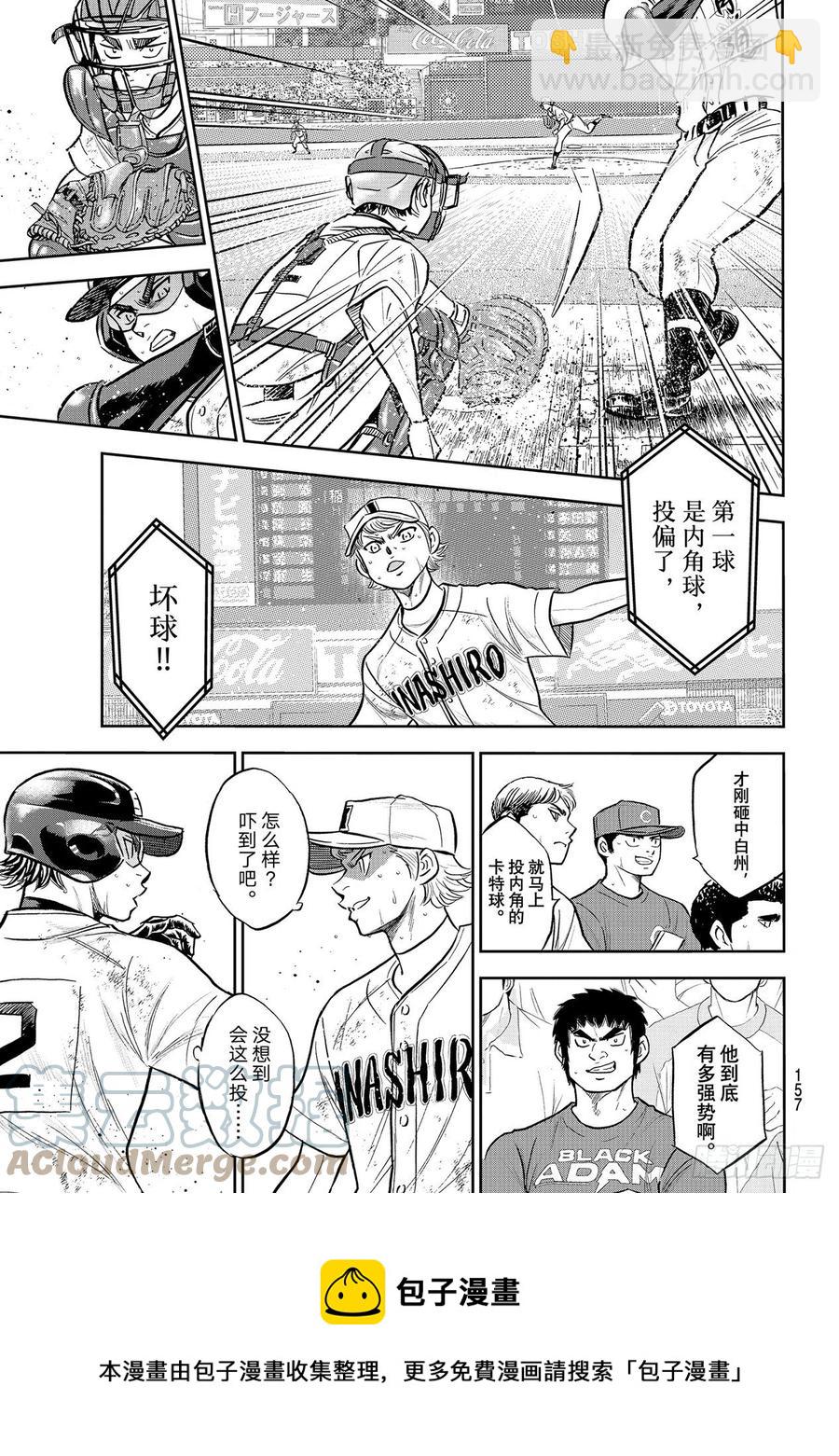 🍲钻石王牌 act2 第281话 如同初见那时 第9页