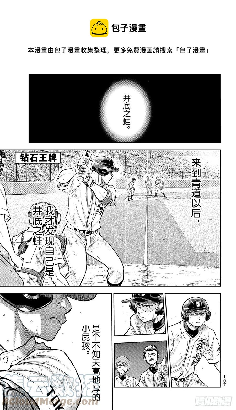 🍲钻石王牌 act2 第283话 向往的球队 第1页