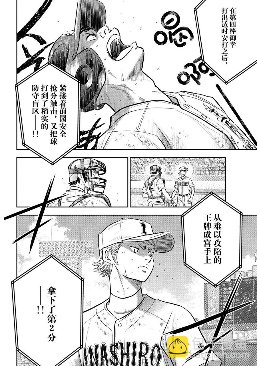 🍲钻石王牌 act2 第283话 向往的球队 第10页