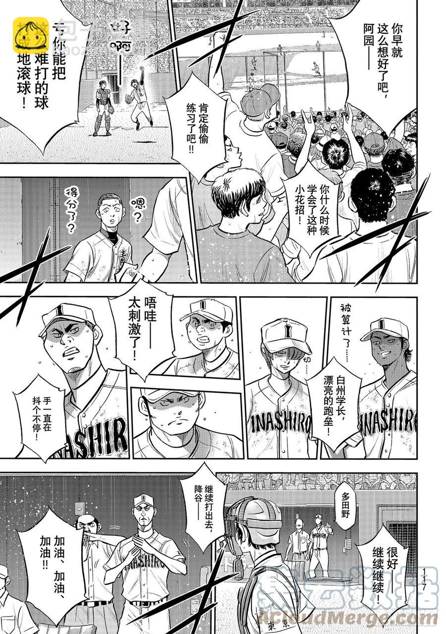 🍲钻石王牌 act2 第283话 向往的球队 第11页