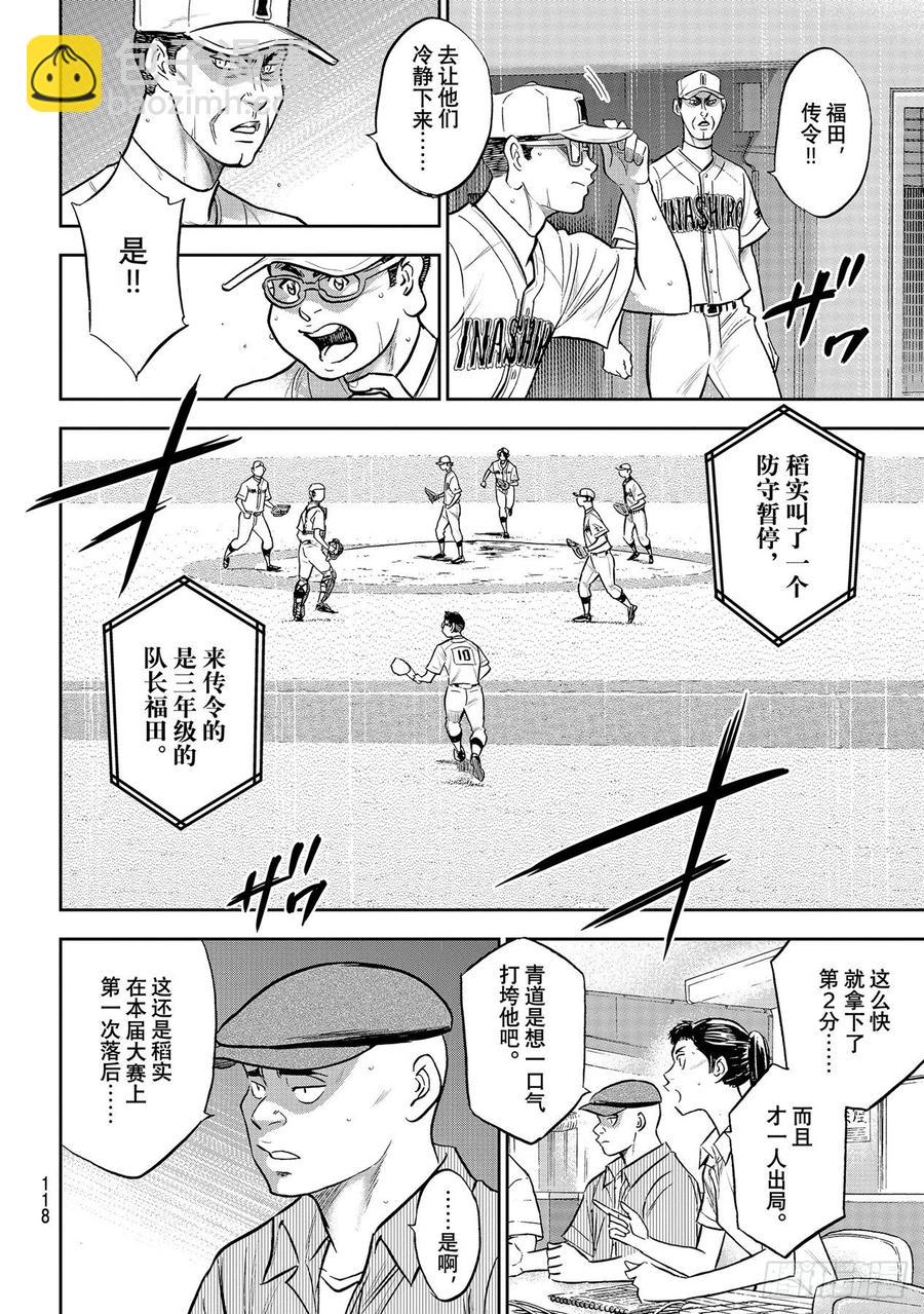 🍲钻石王牌 act2 第283话 向往的球队 第12页