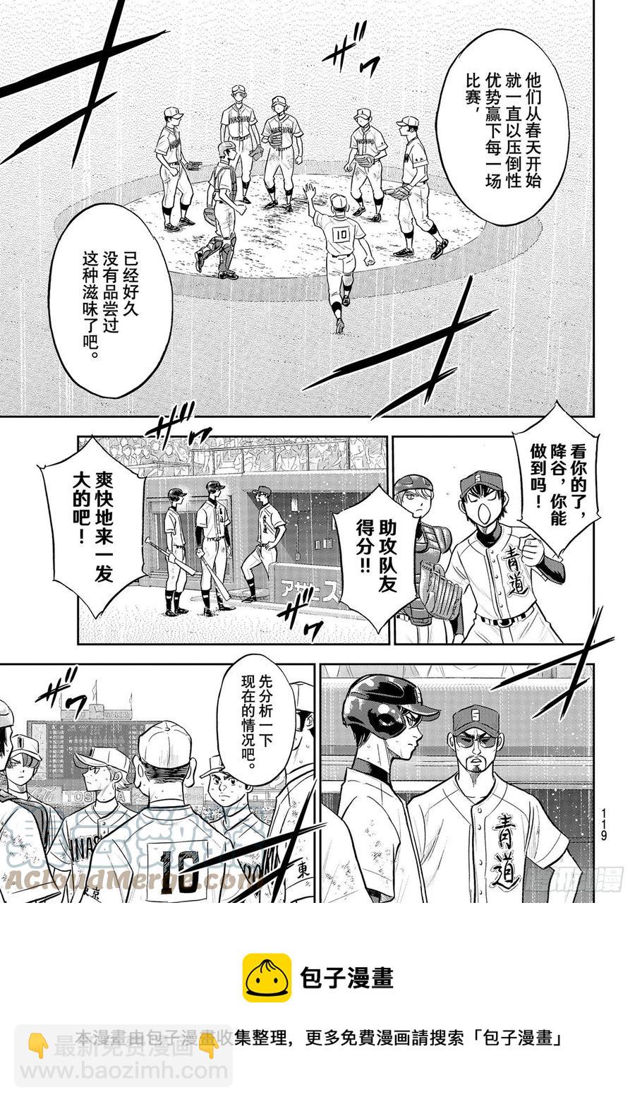 🍲钻石王牌 act2 第283话 向往的球队 第13页