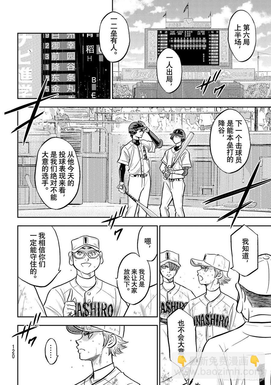 🍲钻石王牌 act2 第283话 向往的球队 第14页