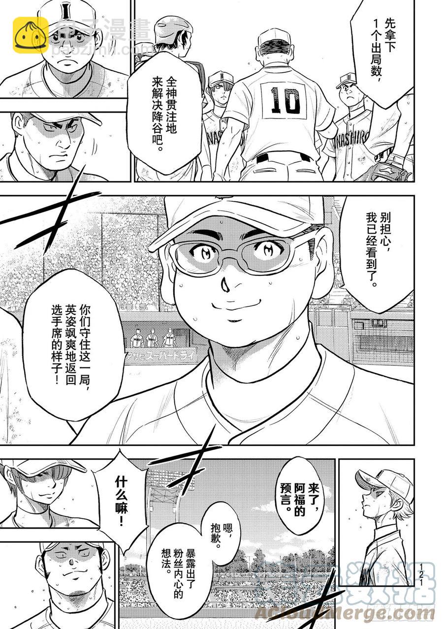 🍲钻石王牌 act2 第283话 向往的球队 第15页