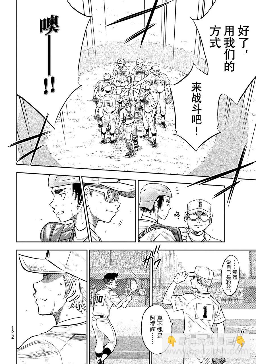 🍲钻石王牌 act2 第283话 向往的球队 第16页