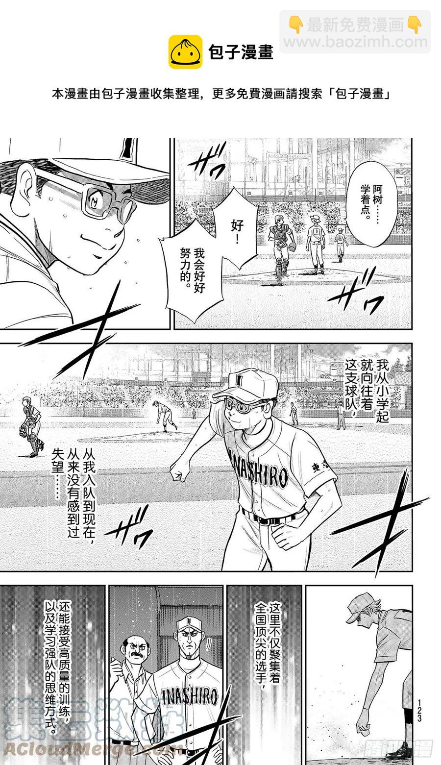 🍲钻石王牌 act2 第283话 向往的球队 第17页