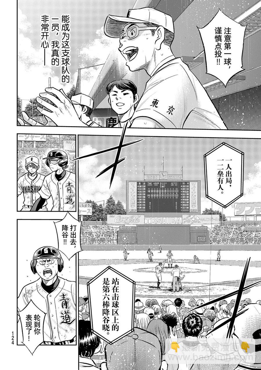 🍲钻石王牌 act2 第283话 向往的球队 第18页