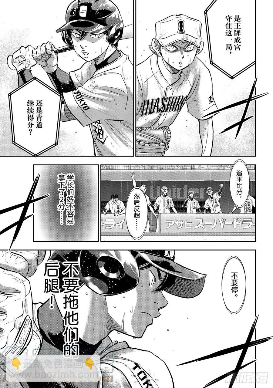 🍲钻石王牌 act2 第283话 向往的球队 第19页