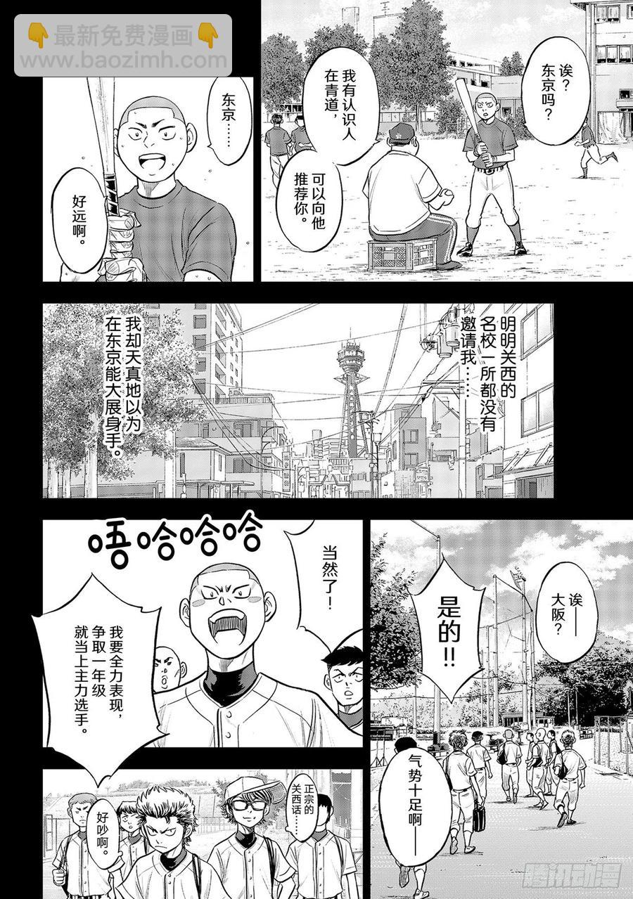 🍲钻石王牌 act2 第283话 向往的球队 第2页