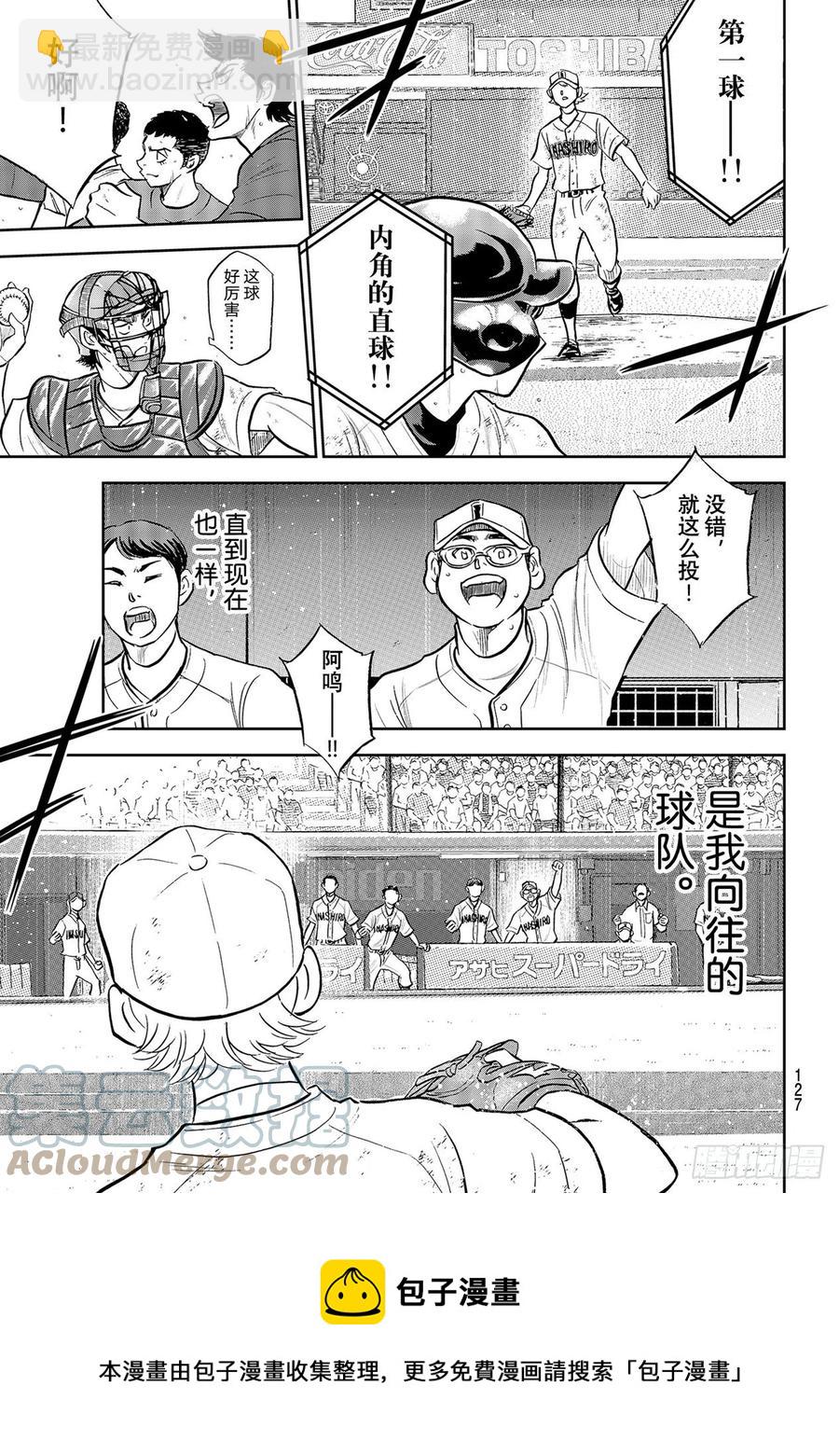 🍲钻石王牌 act2 第283话 向往的球队 第21页