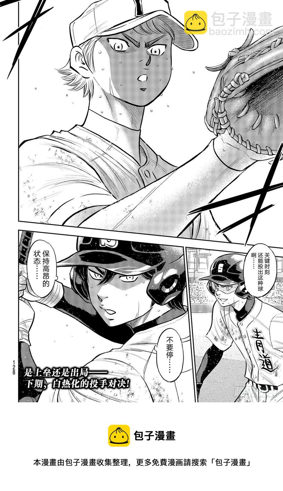 🍲钻石王牌 act2 第283话 向往的球队 第22页