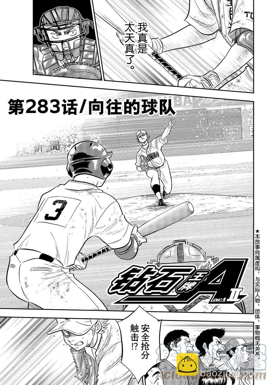 🍲钻石王牌 act2 第283话 向往的球队 第3页