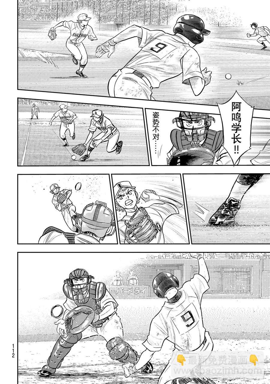 🍲钻石王牌 act2 第283话 向往的球队 第6页