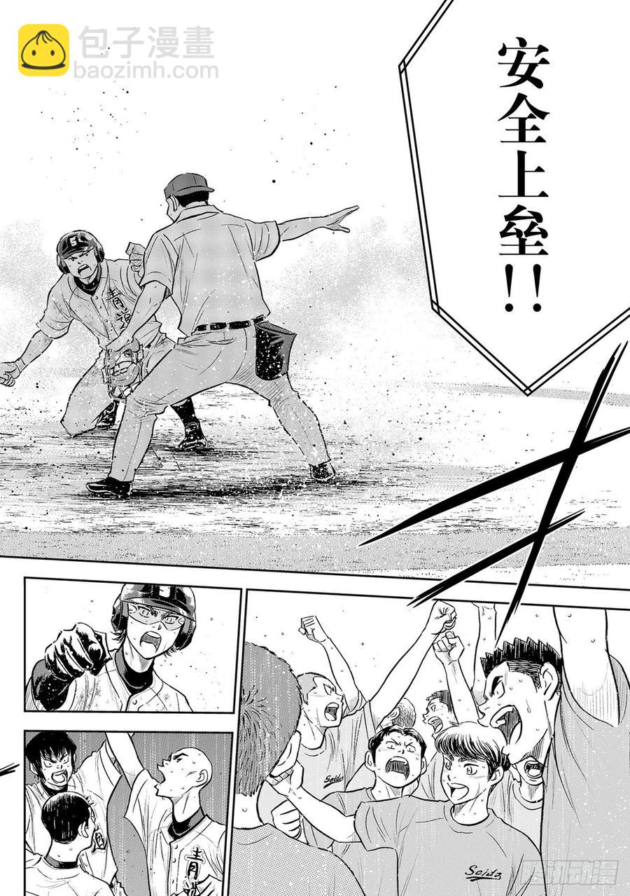 🍲钻石王牌 act2 第283话 向往的球队 第8页