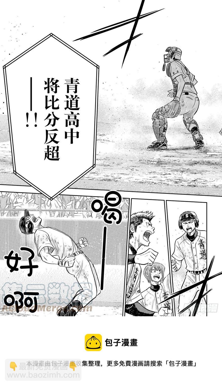 🍲钻石王牌 act2 第283话 向往的球队 第9页