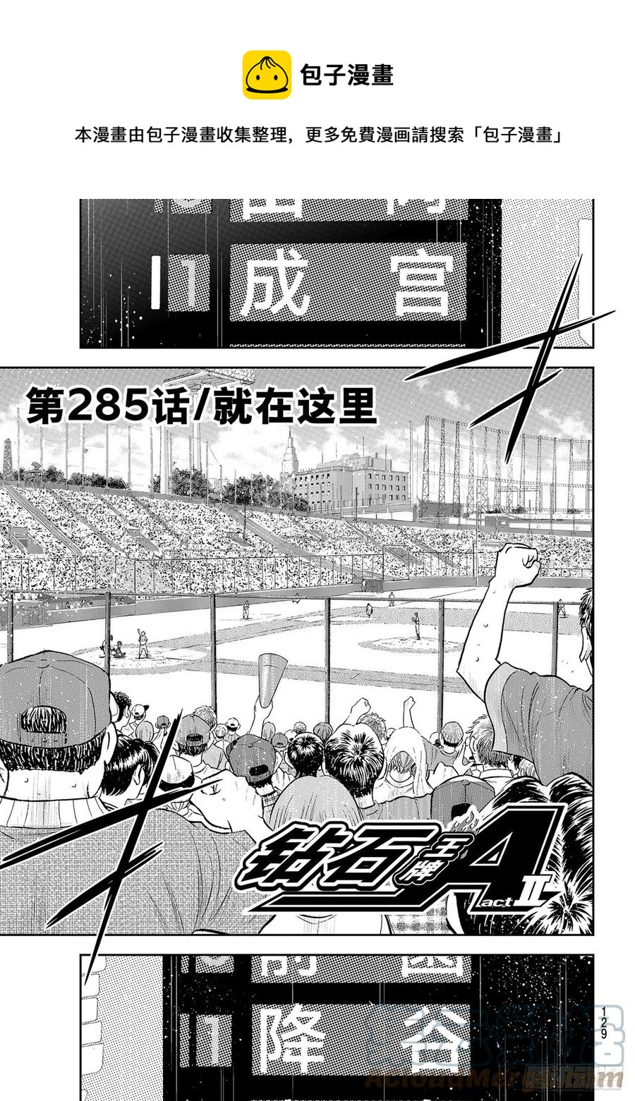 🍲钻石王牌 act2 第285话 就在这里 第1页
