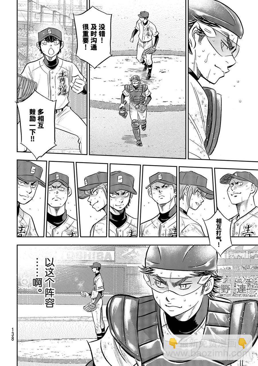 🍲钻石王牌 act2 第285话 就在这里 第10页