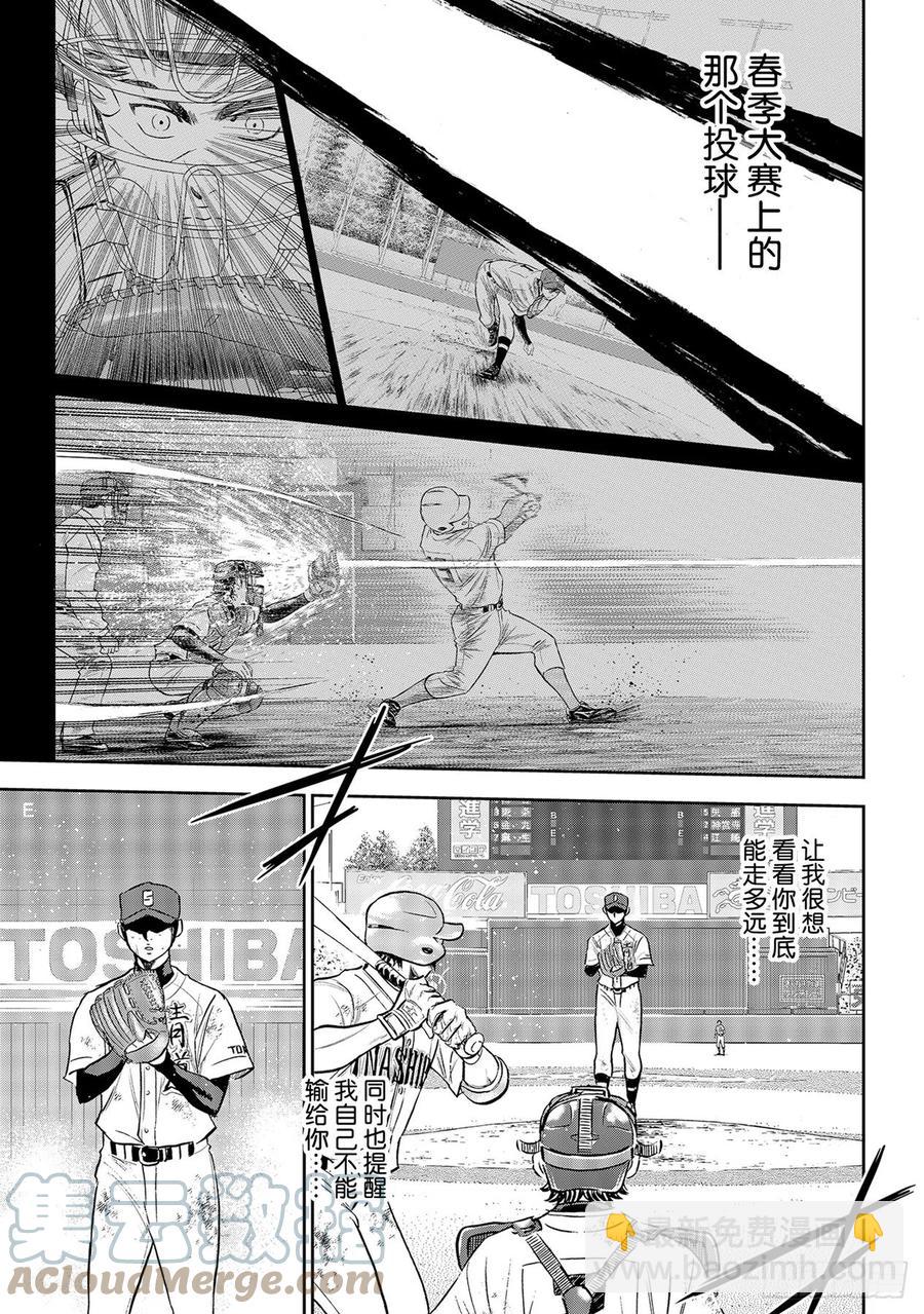 🍲钻石王牌 act2 第285话 就在这里 第11页