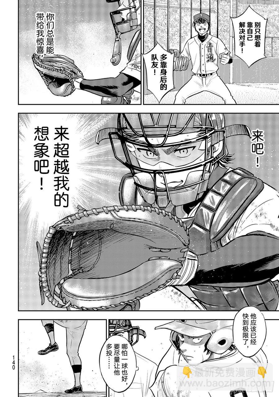 🍲钻石王牌 act2 第285话 就在这里 第12页