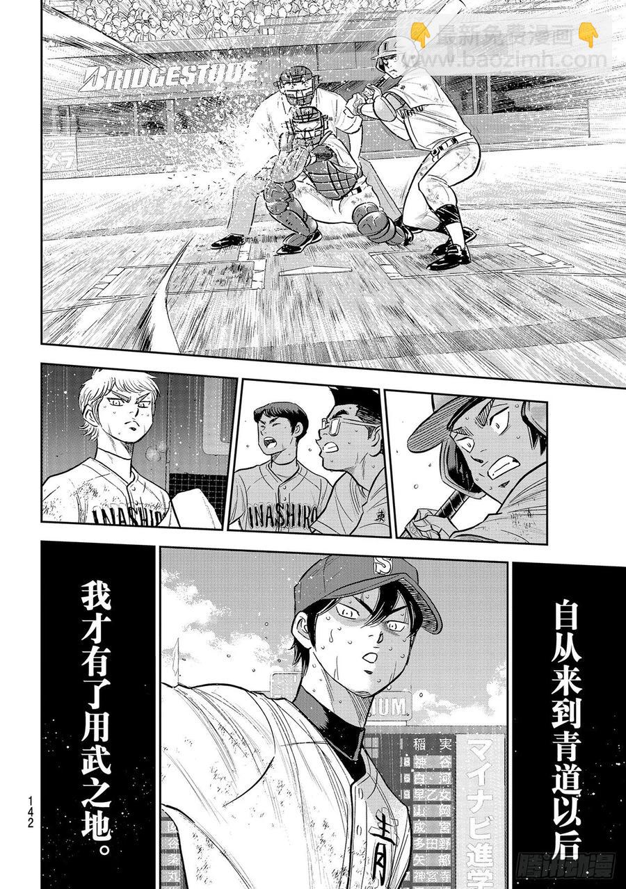 🍲钻石王牌 act2 第285话 就在这里 第14页