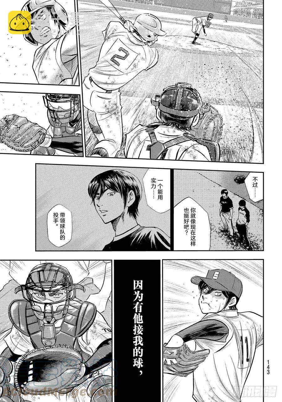 🍲钻石王牌 act2 第285话 就在这里 第15页