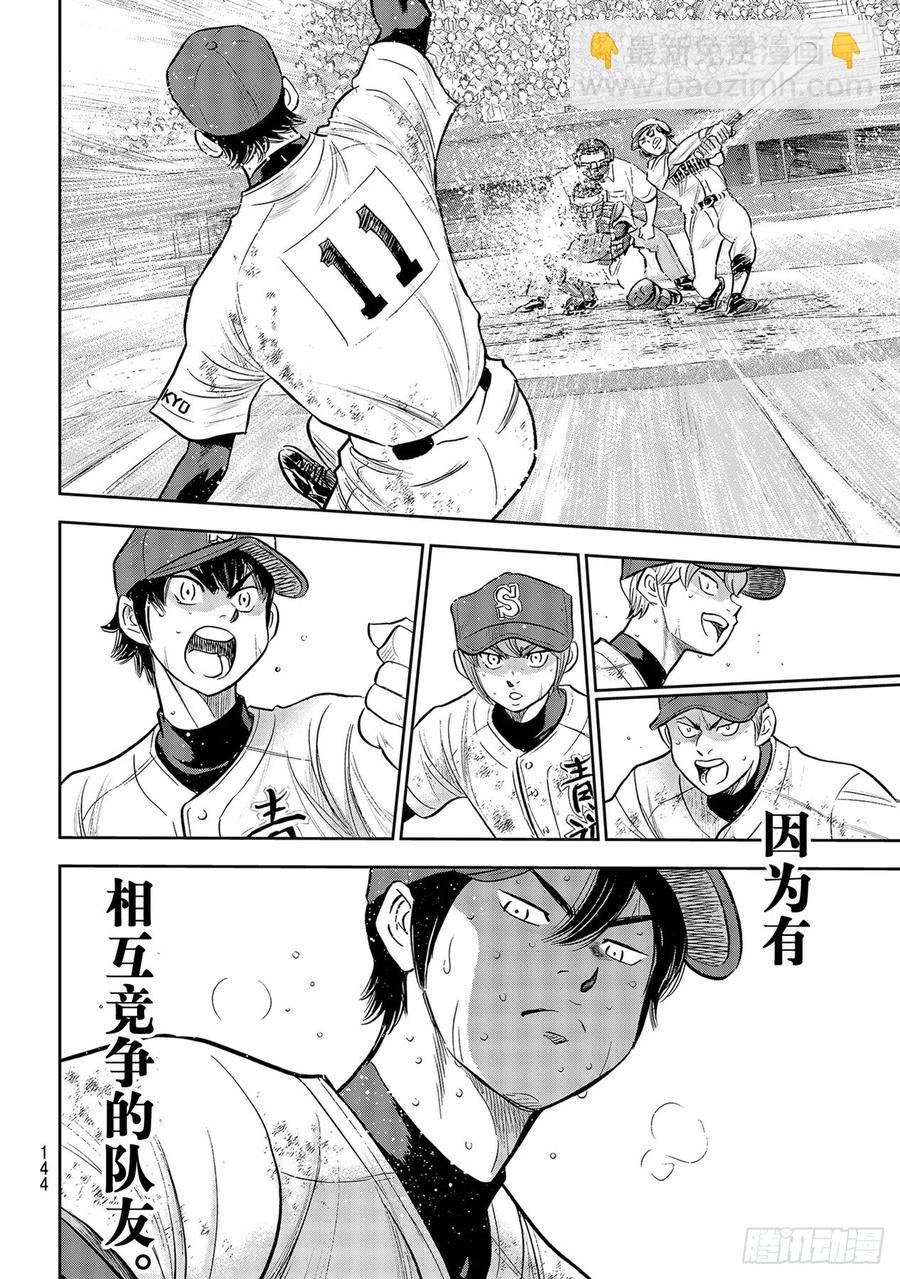 🍲钻石王牌 act2 第285话 就在这里 第16页