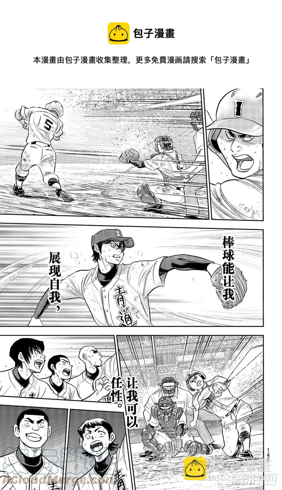 🍲钻石王牌 act2 第285话 就在这里 第17页