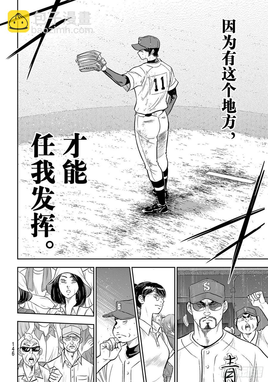 🍲钻石王牌 act2 第285话 就在这里 第18页