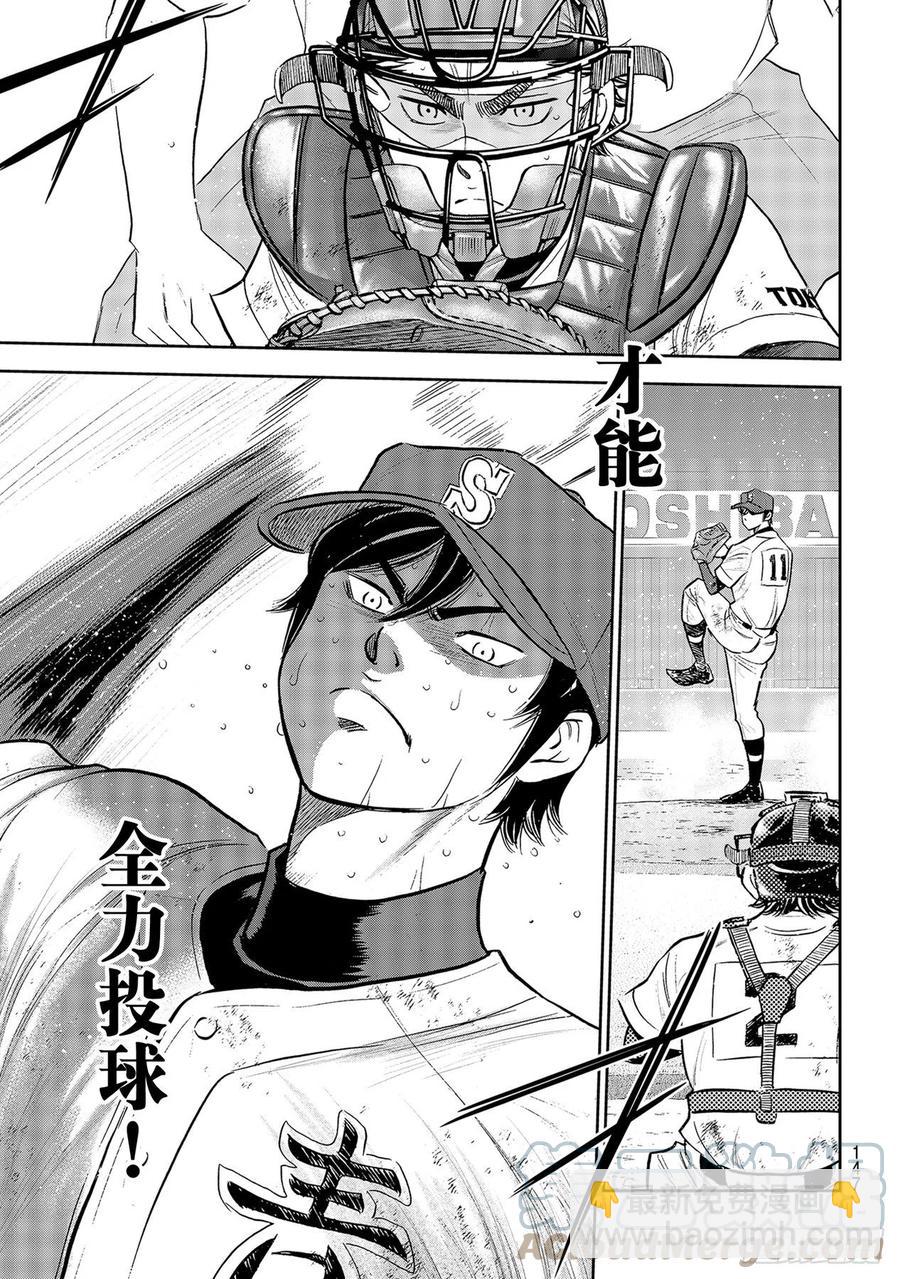 🍲钻石王牌 act2 第285话 就在这里 第19页