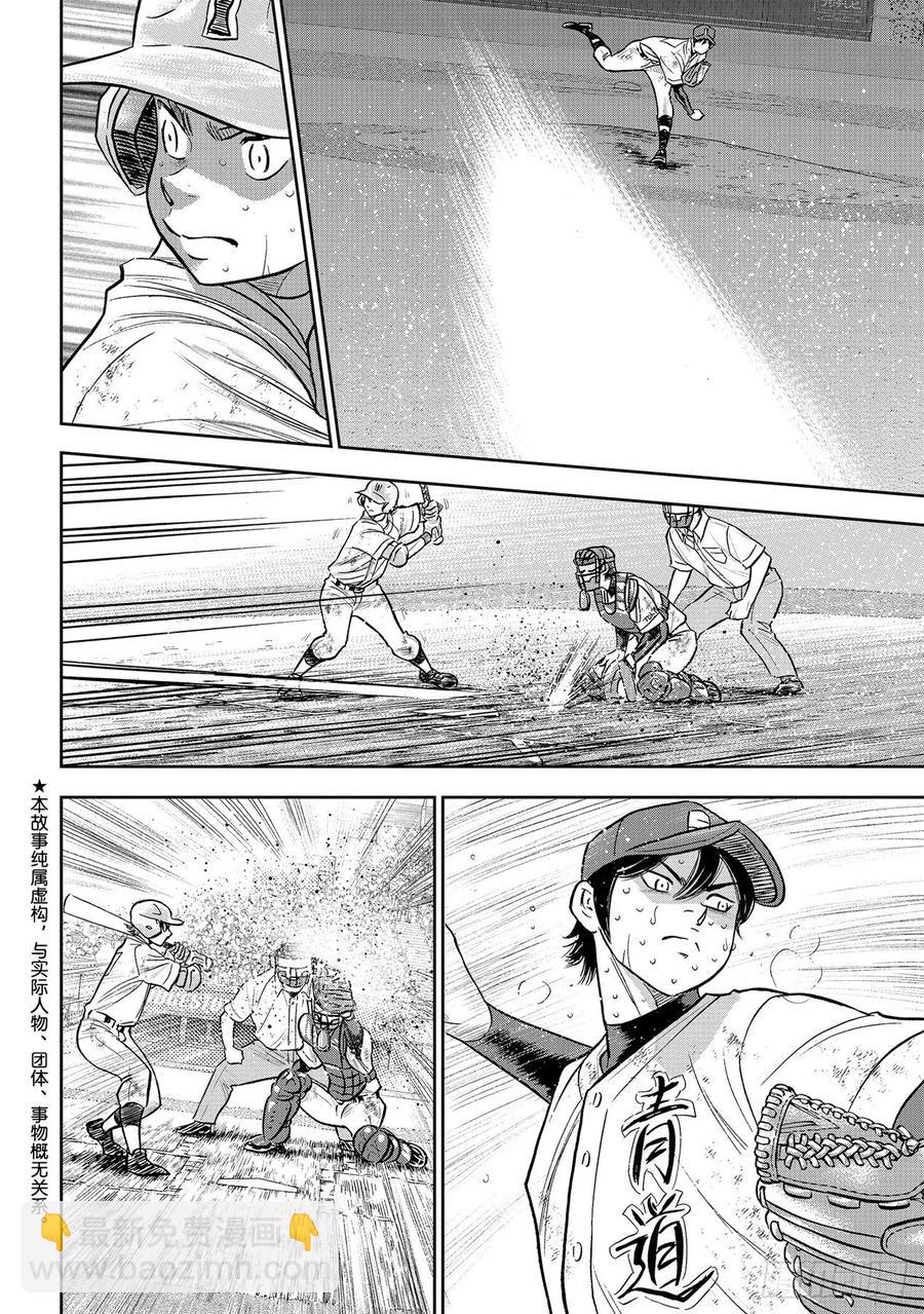 🍲钻石王牌 act2 第285话 就在这里 第2页
