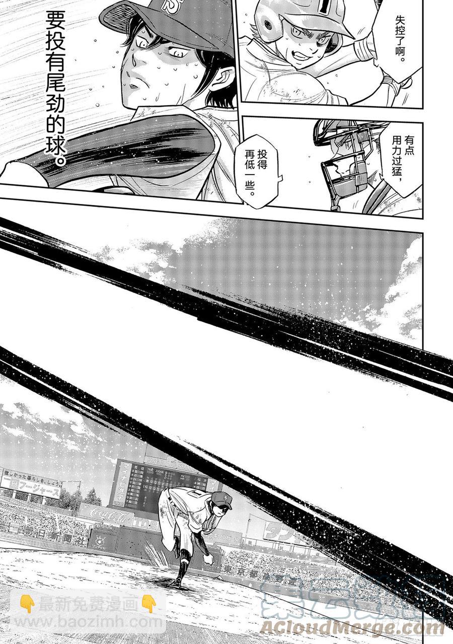 🍲钻石王牌 act2 第285话 就在这里 第3页