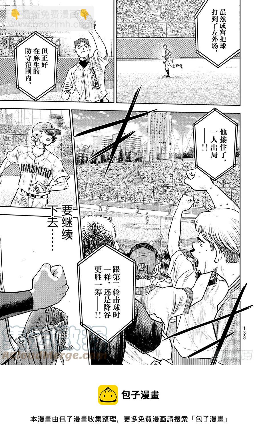 🍲钻石王牌 act2 第285话 就在这里 第5页