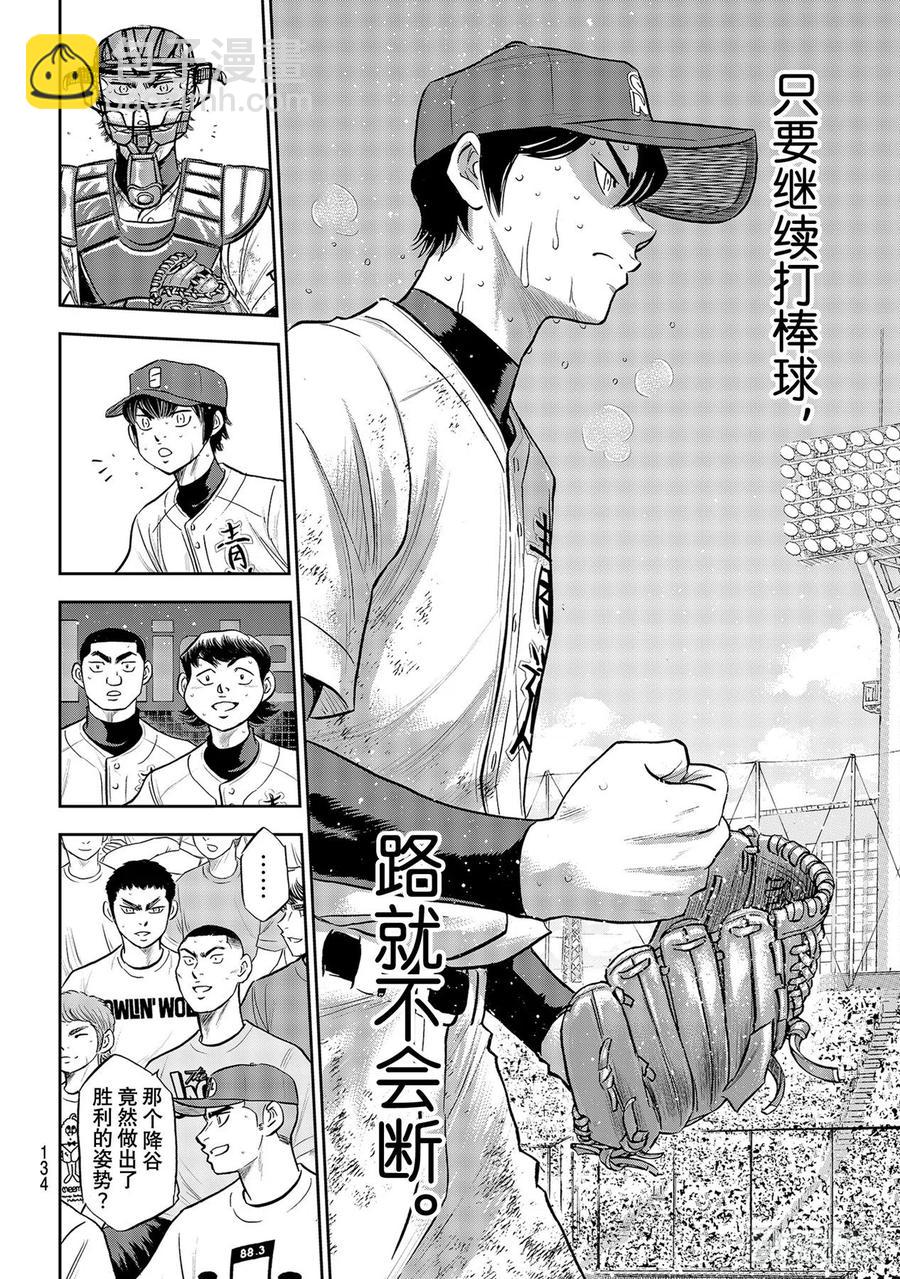 🍲钻石王牌 act2 第285话 就在这里 第6页