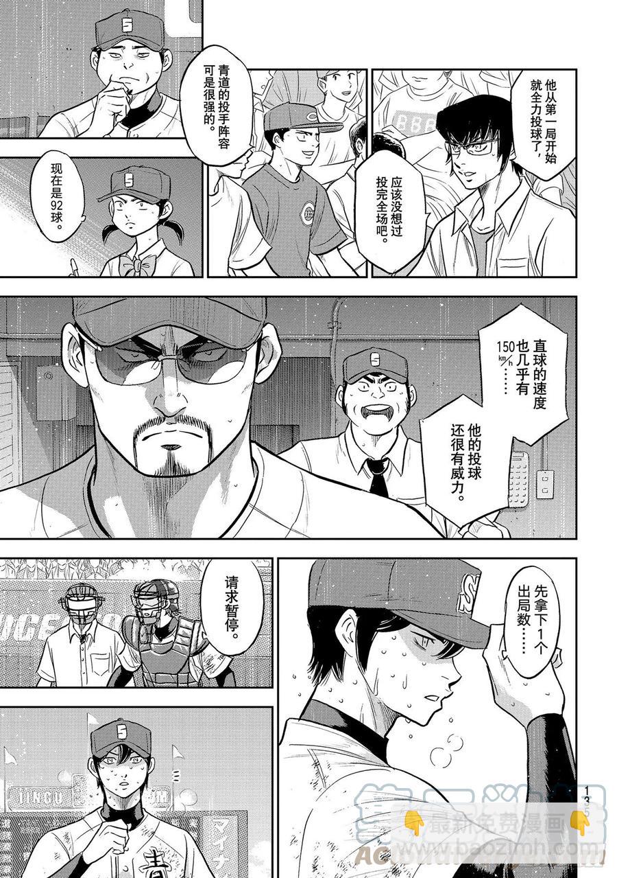 🍲钻石王牌 act2 第285话 就在这里 第7页