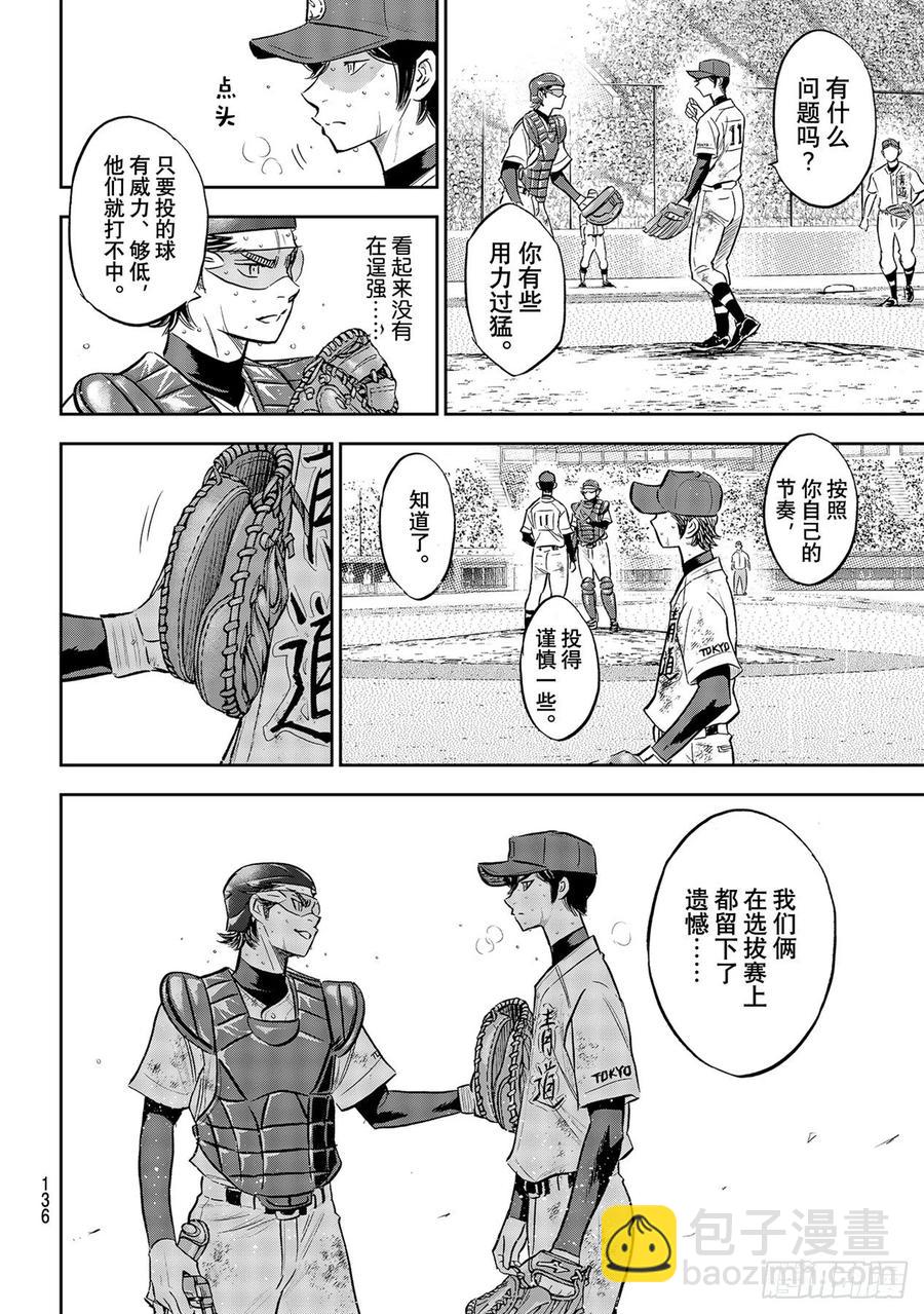 🍲钻石王牌 act2 第285话 就在这里 第8页