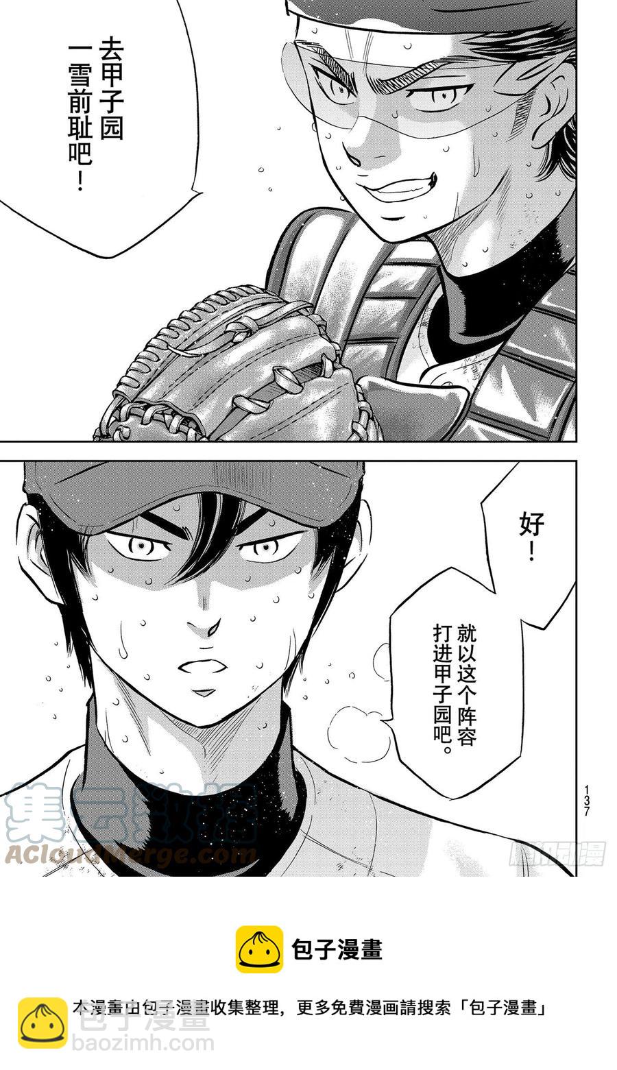 🍲钻石王牌 act2 第285话 就在这里 第9页