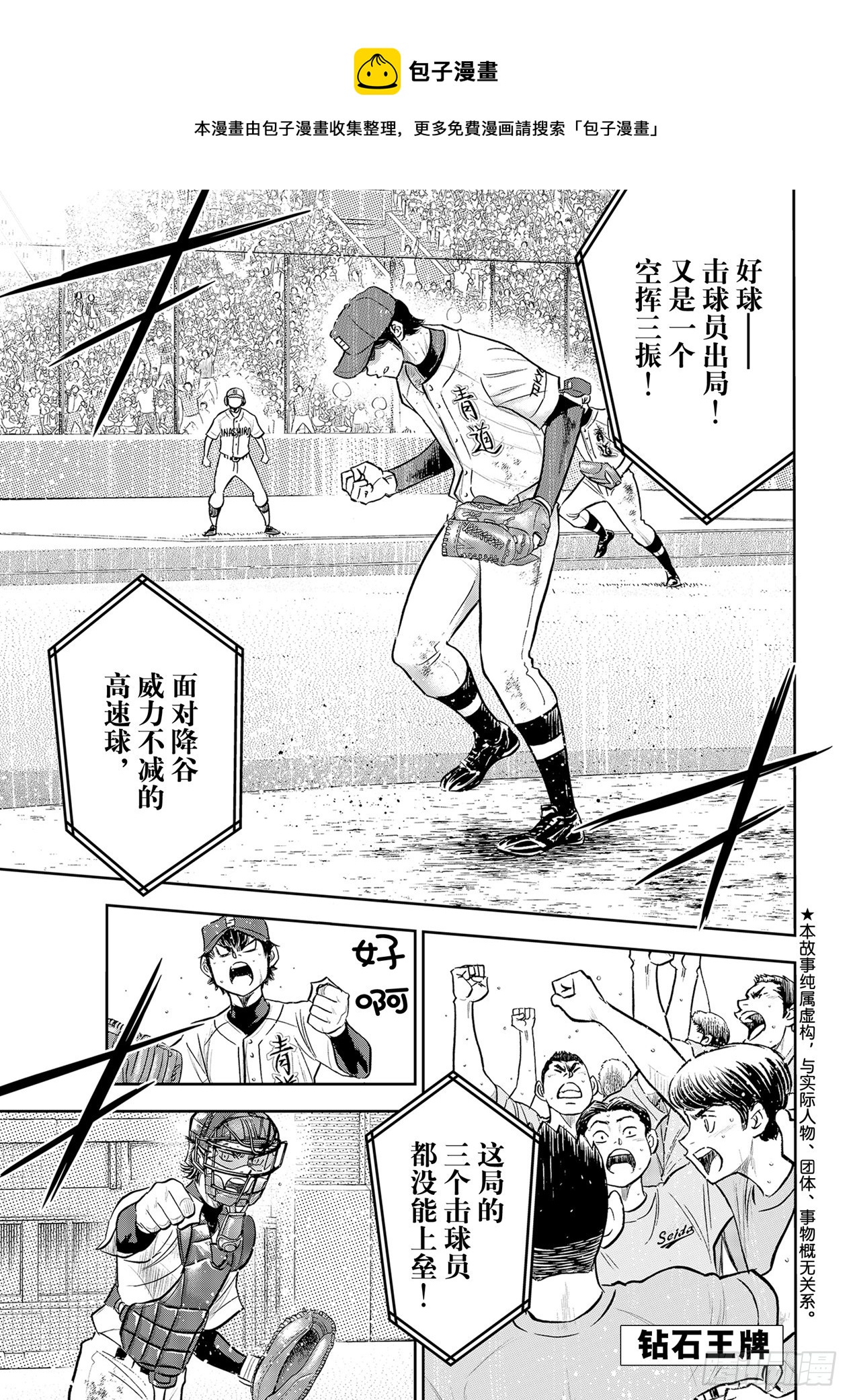 🍲钻石王牌 act2 第286话 接力棒 第1页