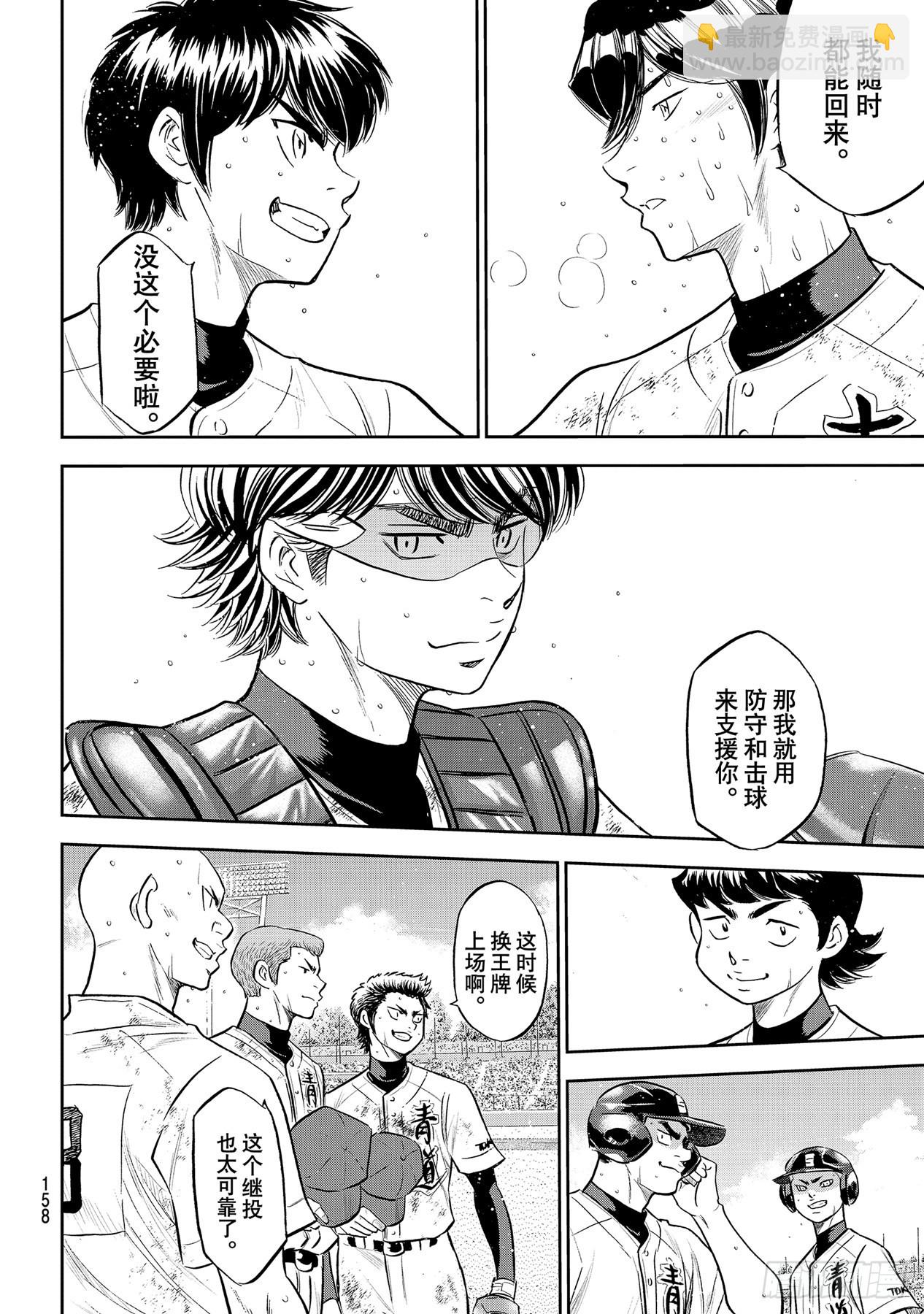 🍲钻石王牌 act2 第286话 接力棒 第10页