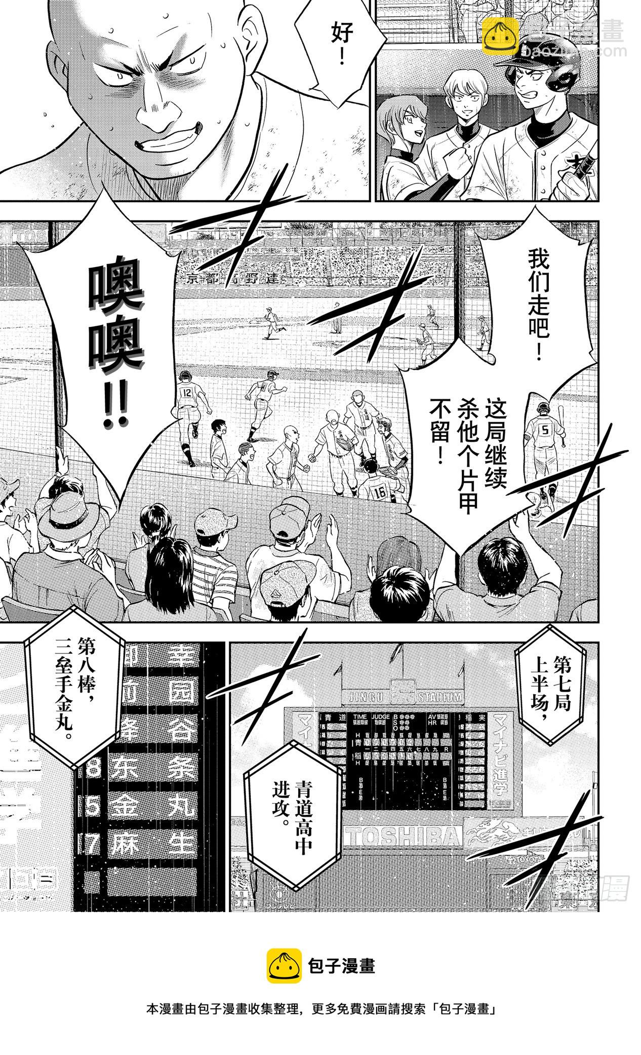 🍲钻石王牌 act2 第286话 接力棒 第11页